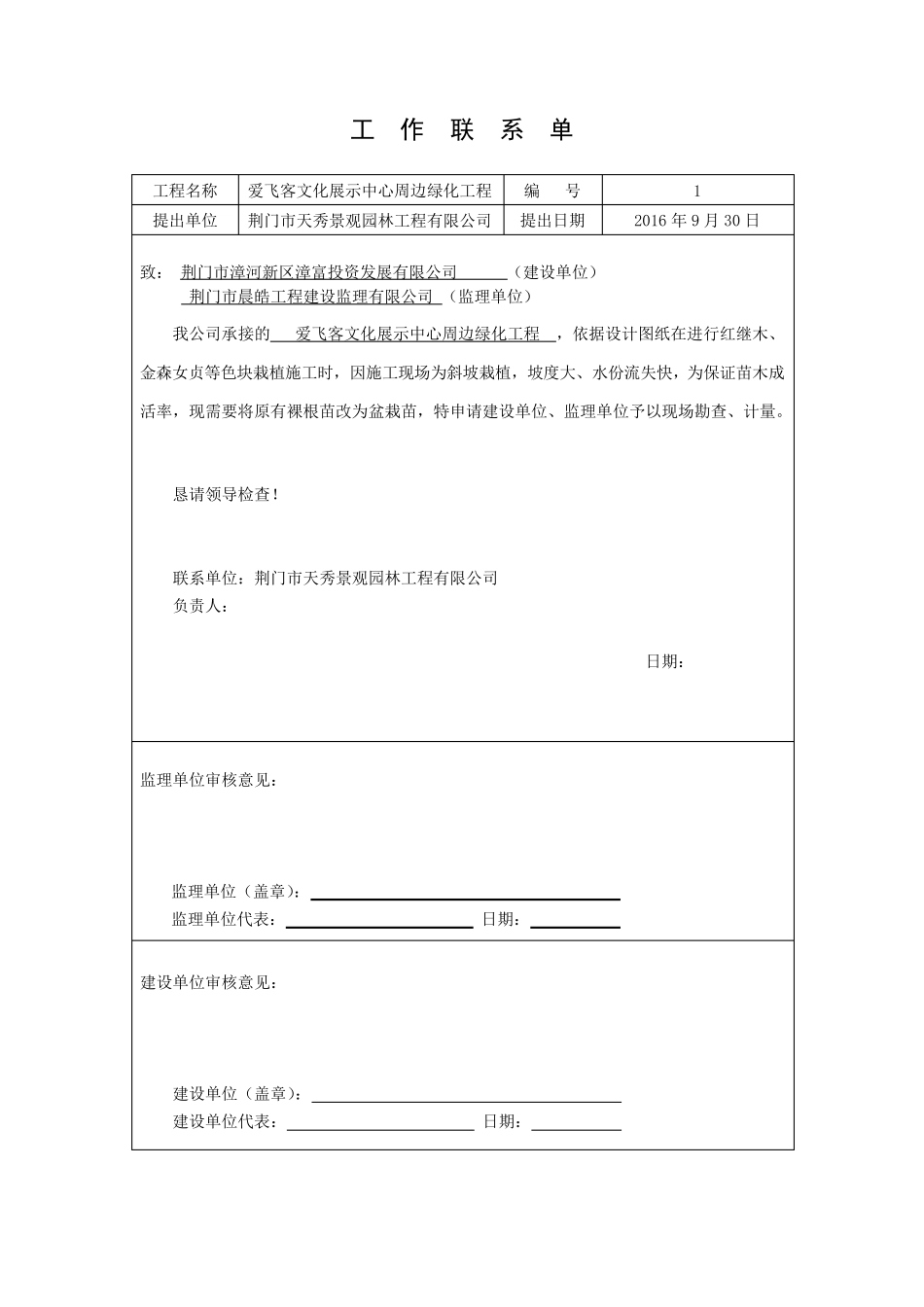 工作联系单(园林)_第1页