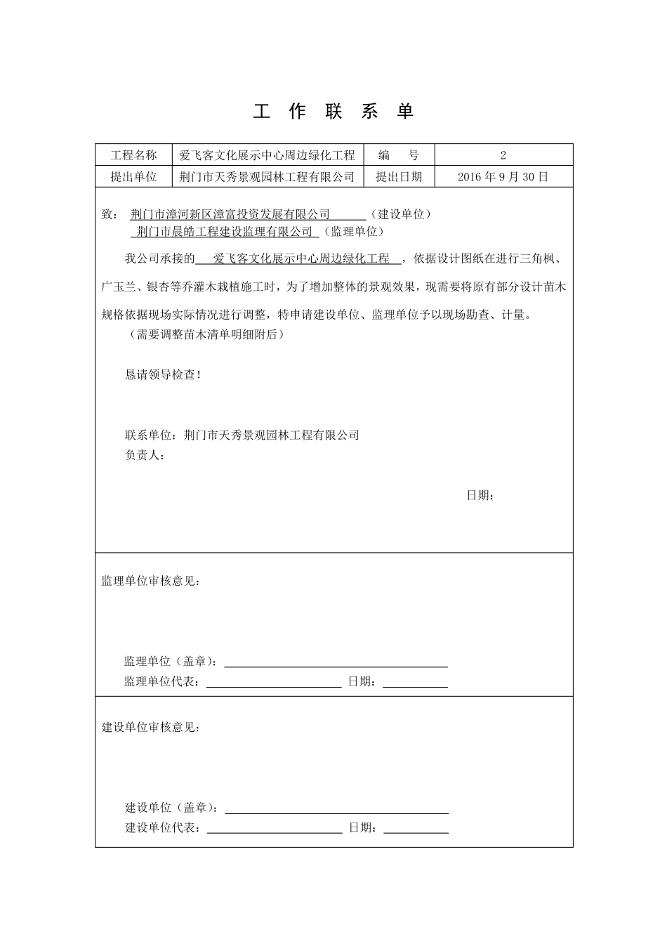 工作联系单(园林)_第2页