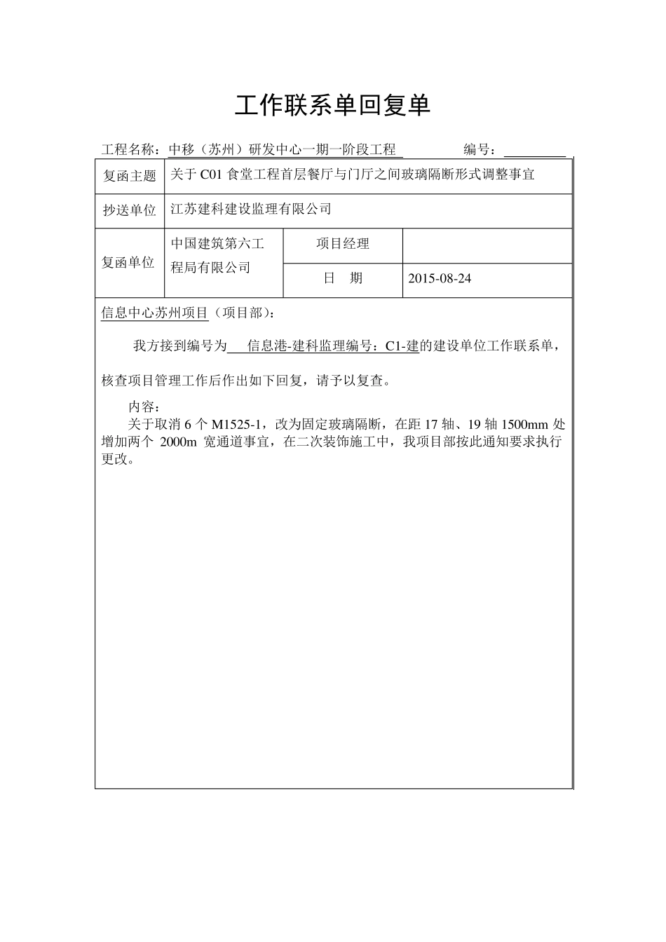 工作联系单回复单_第2页