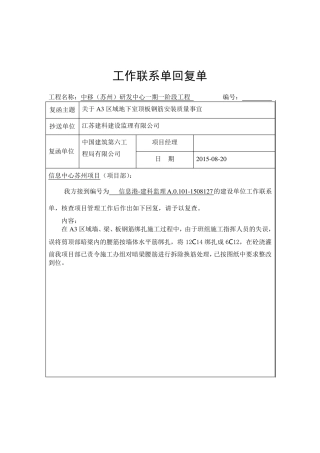 工作联系单回复单