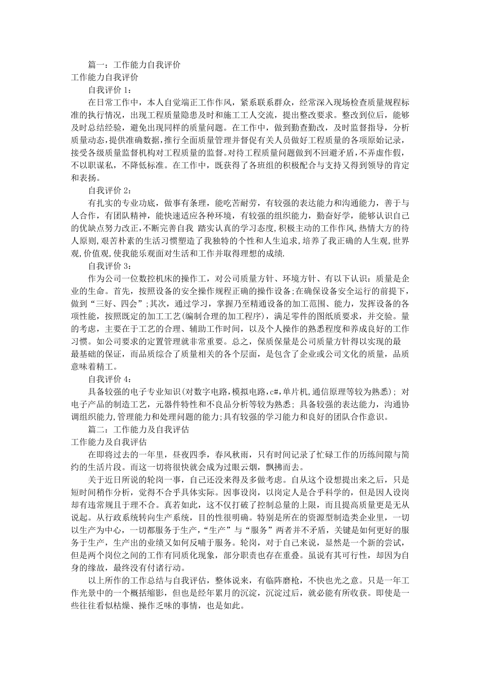 工作能力及自我评价(共6篇)_第1页