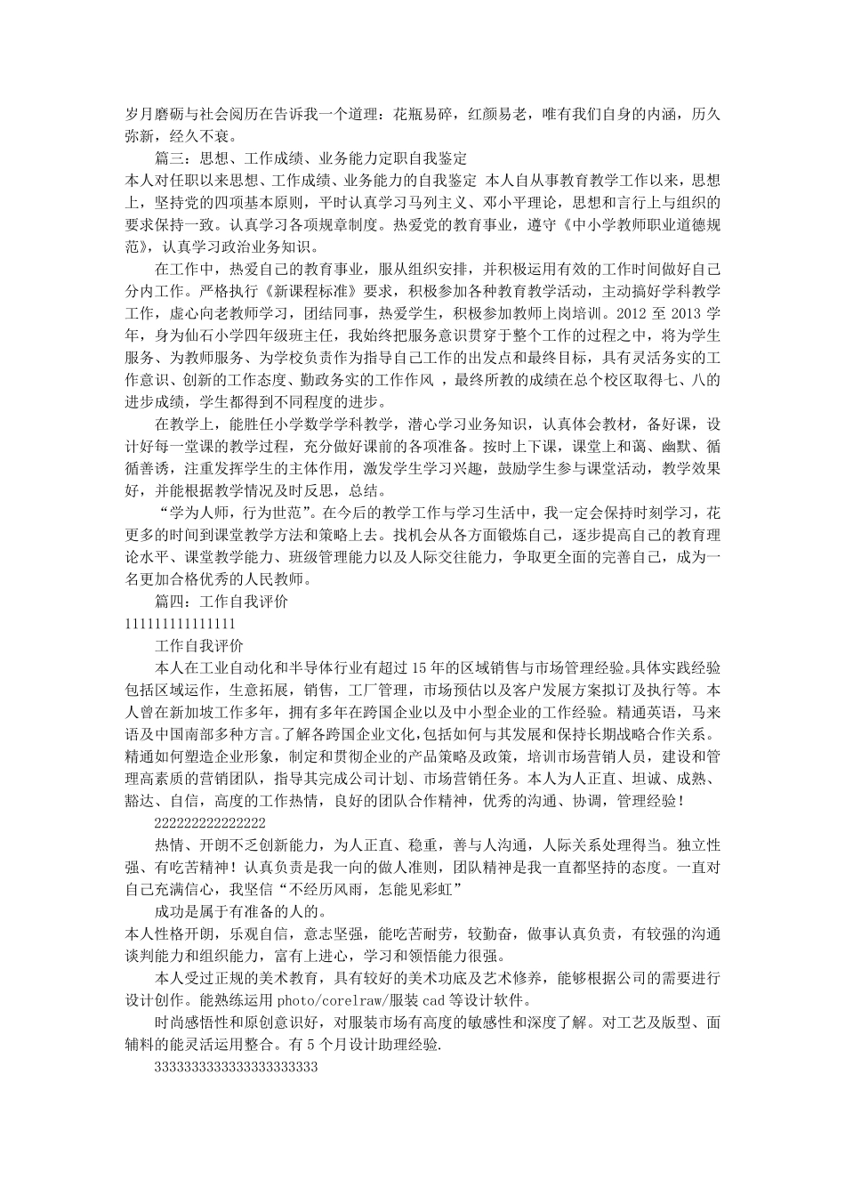 工作能力及自我评价(共6篇)_第2页