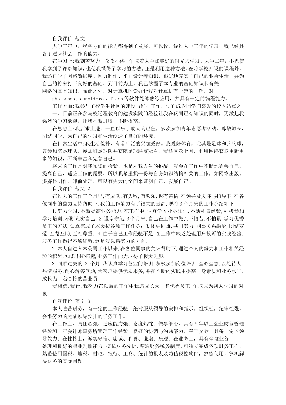 工作能力及自我评价(共6篇)_第3页