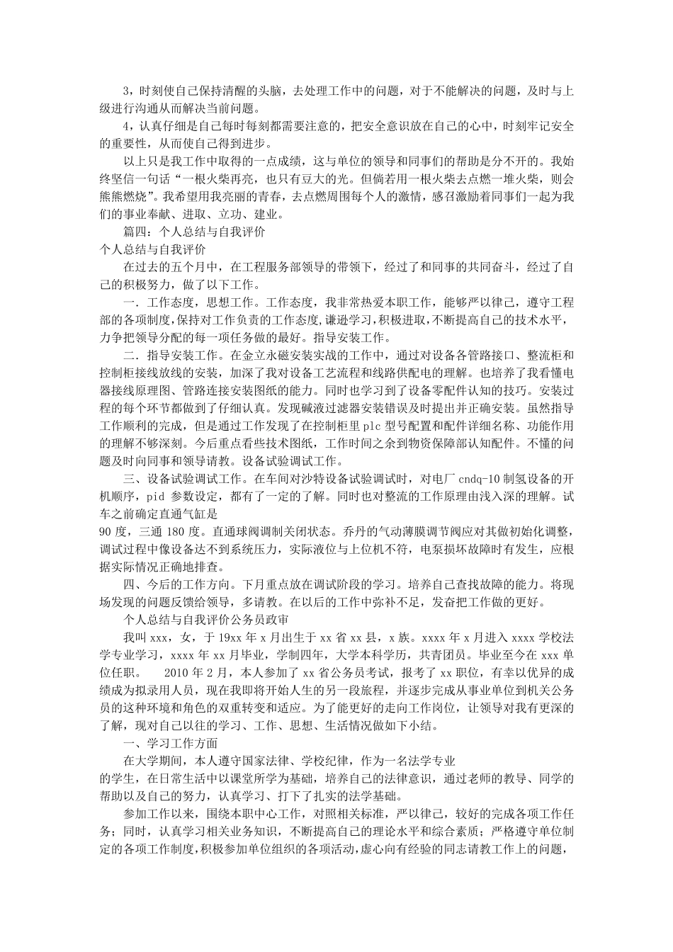 工作能力态度自我评价(共8篇)_第2页