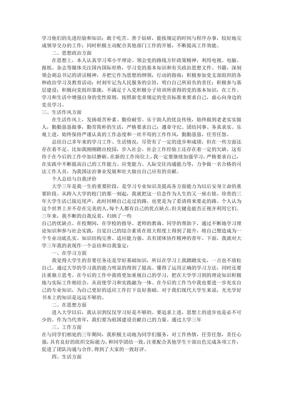 工作能力态度自我评价(共8篇)_第3页