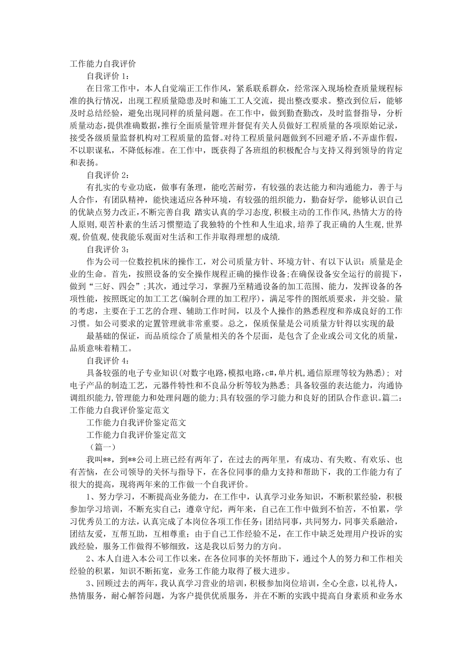 工作能力自我评价工作能力自我评估_第1页