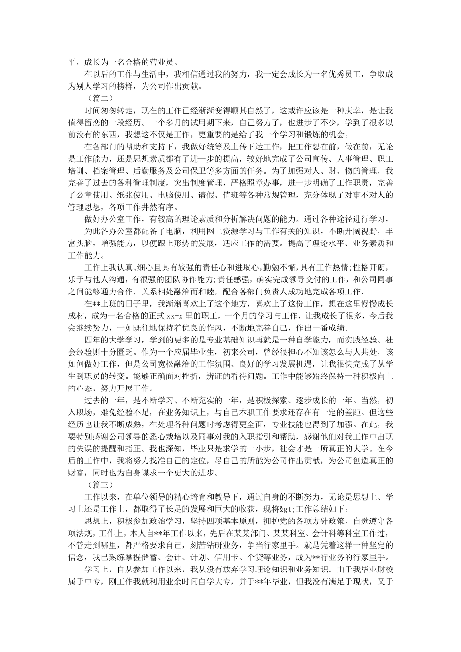 工作能力自我评价工作能力自我评估_第2页