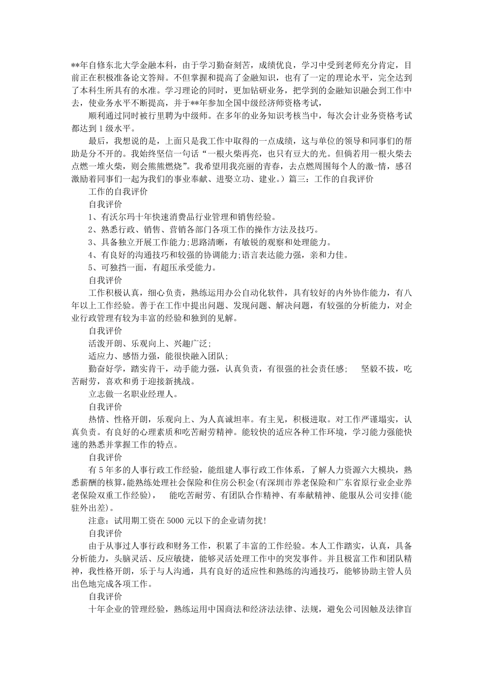 工作能力自我评价工作能力自我评估_第3页