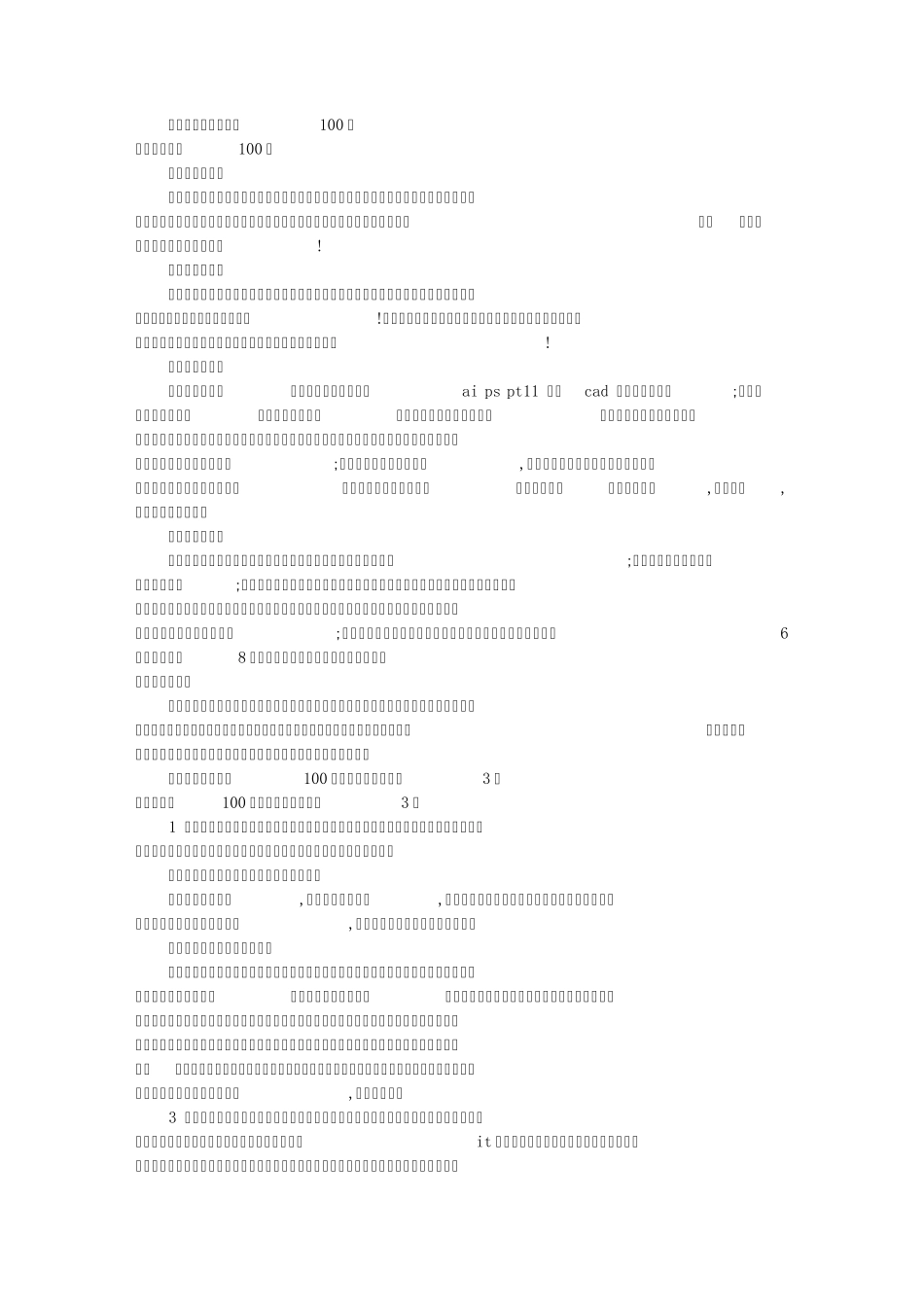 工作自我评价100字(共9篇)_第1页