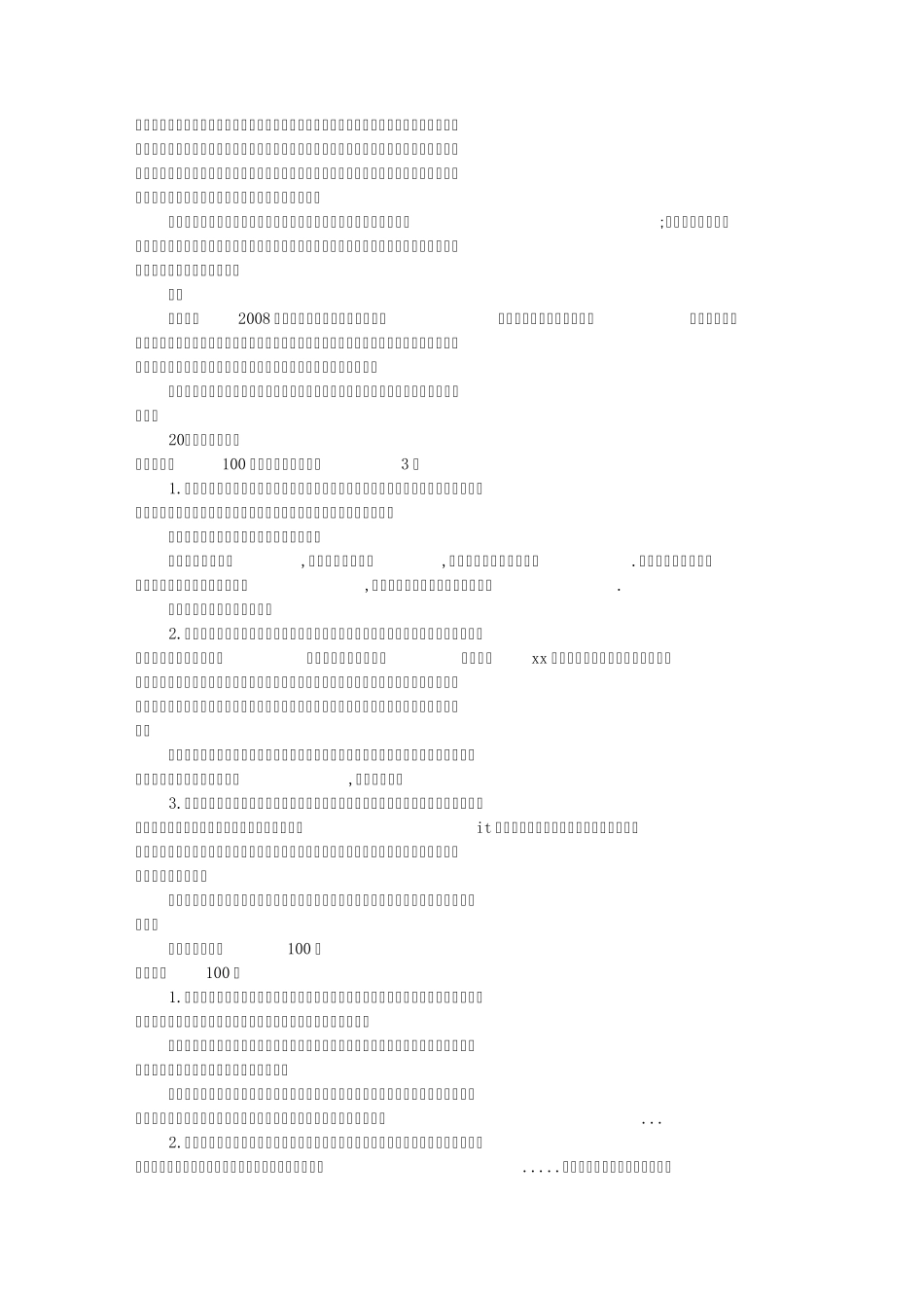 工作自我评价100字(共9篇)_第3页