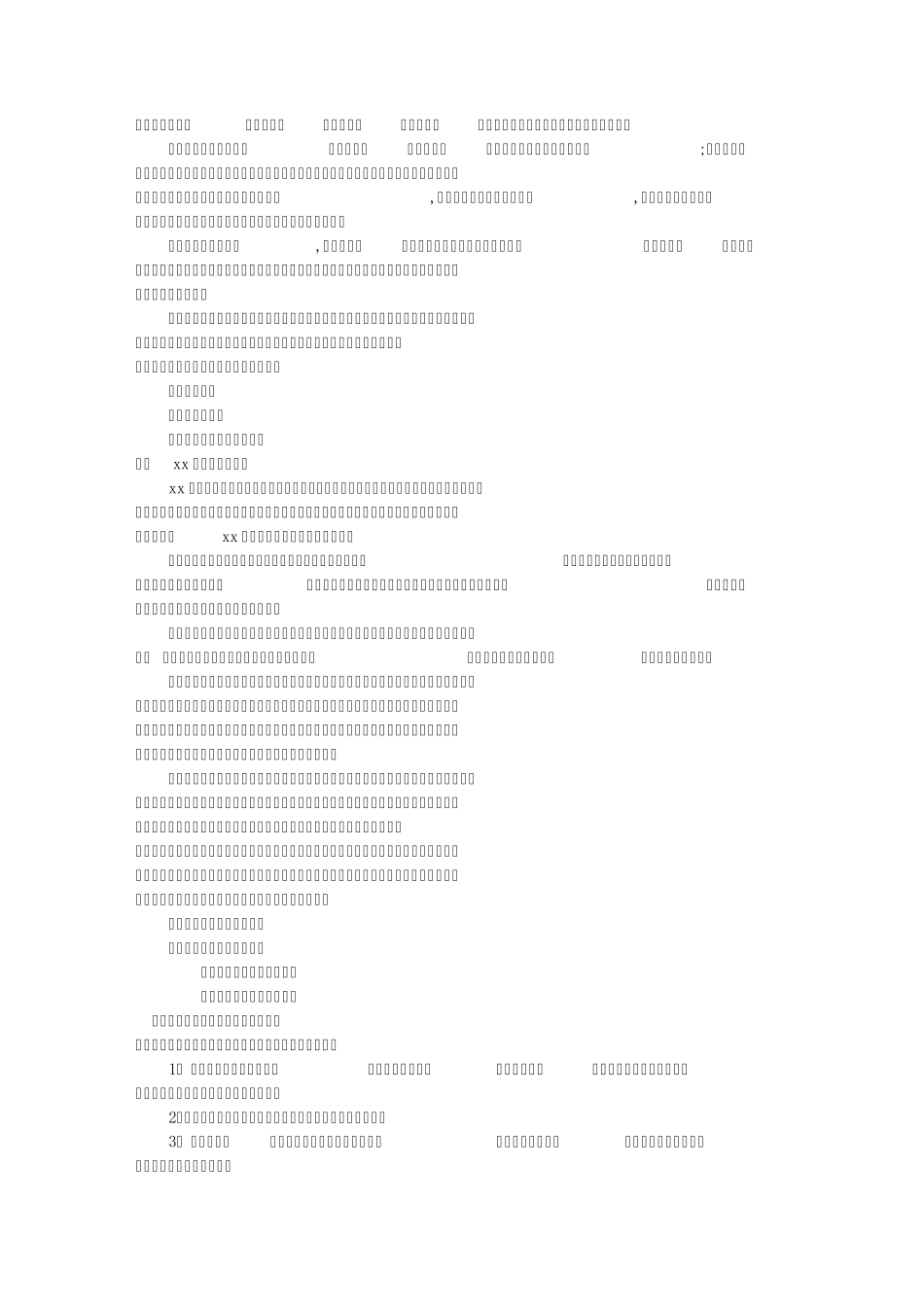 工作自我评价及建议(共9篇)_第3页