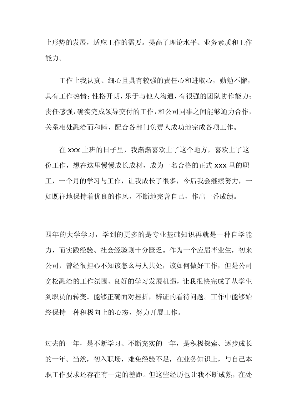 工作自我鉴定模板个人鉴定_第2页