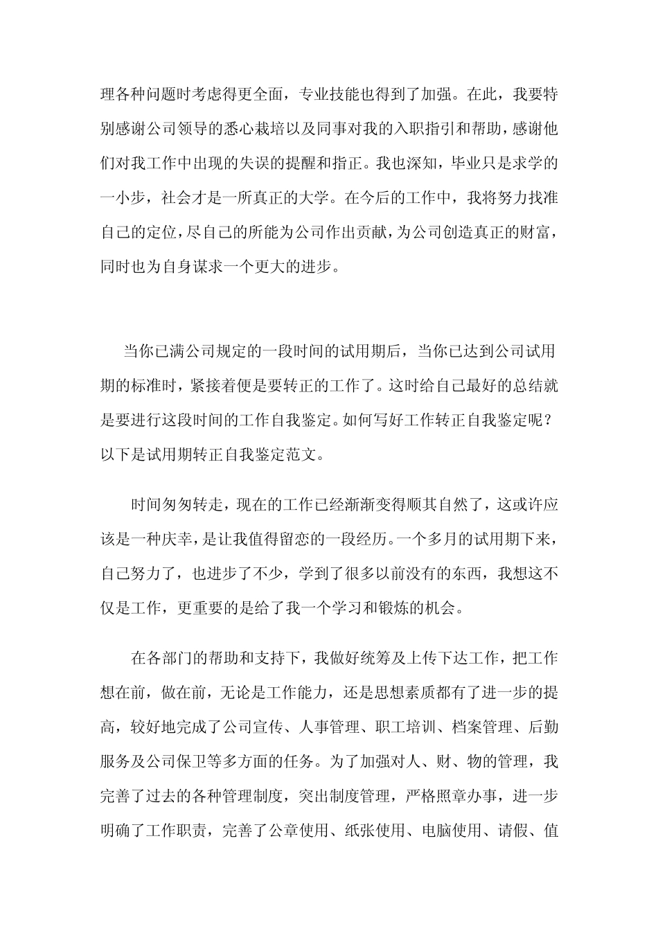 工作自我鉴定模板个人鉴定_第3页