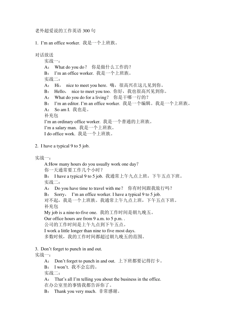 工作英语300句_第1页