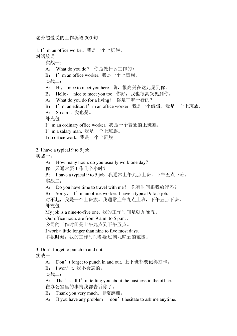 工作英语300句_第2页