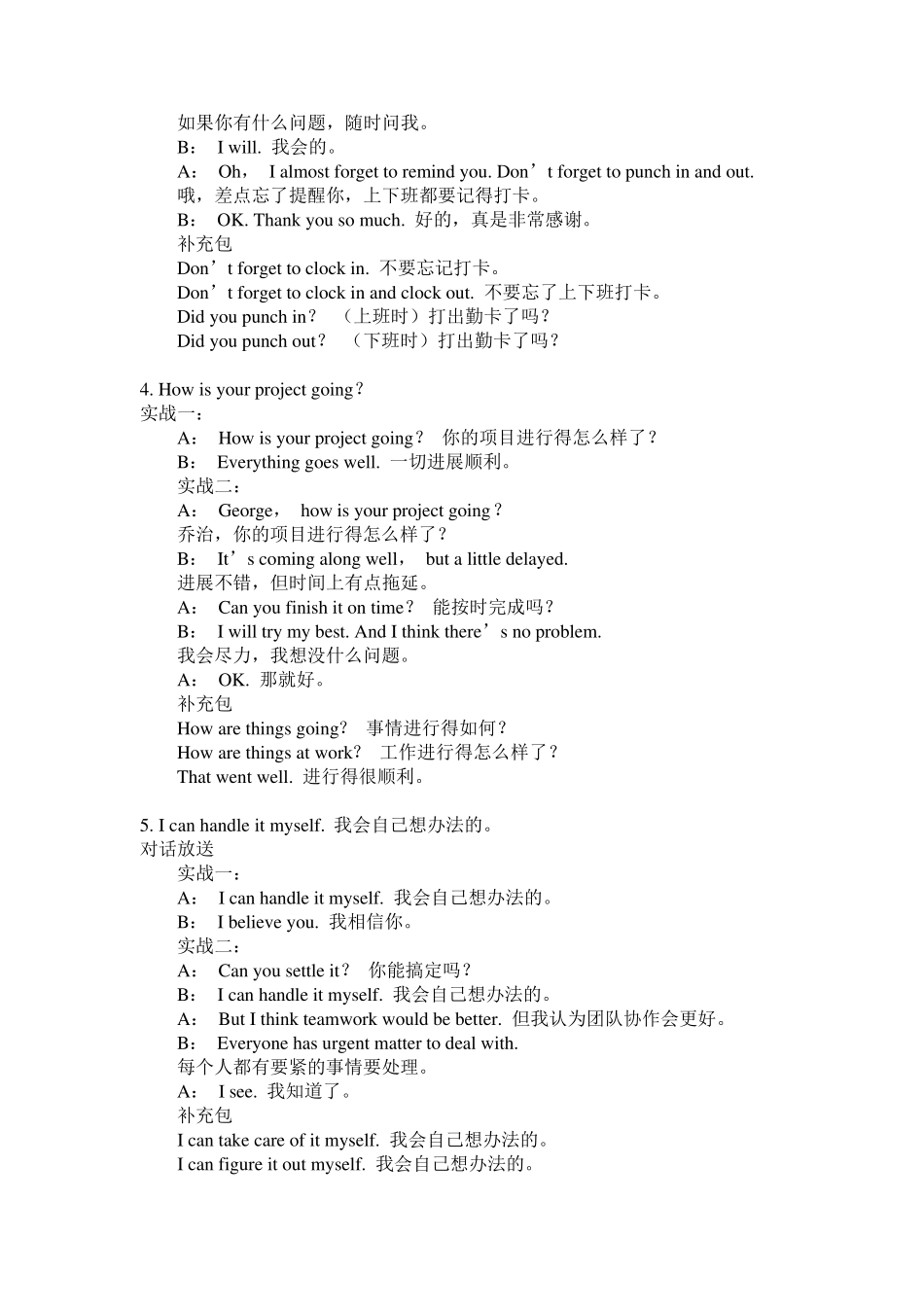 工作英语300句_第3页