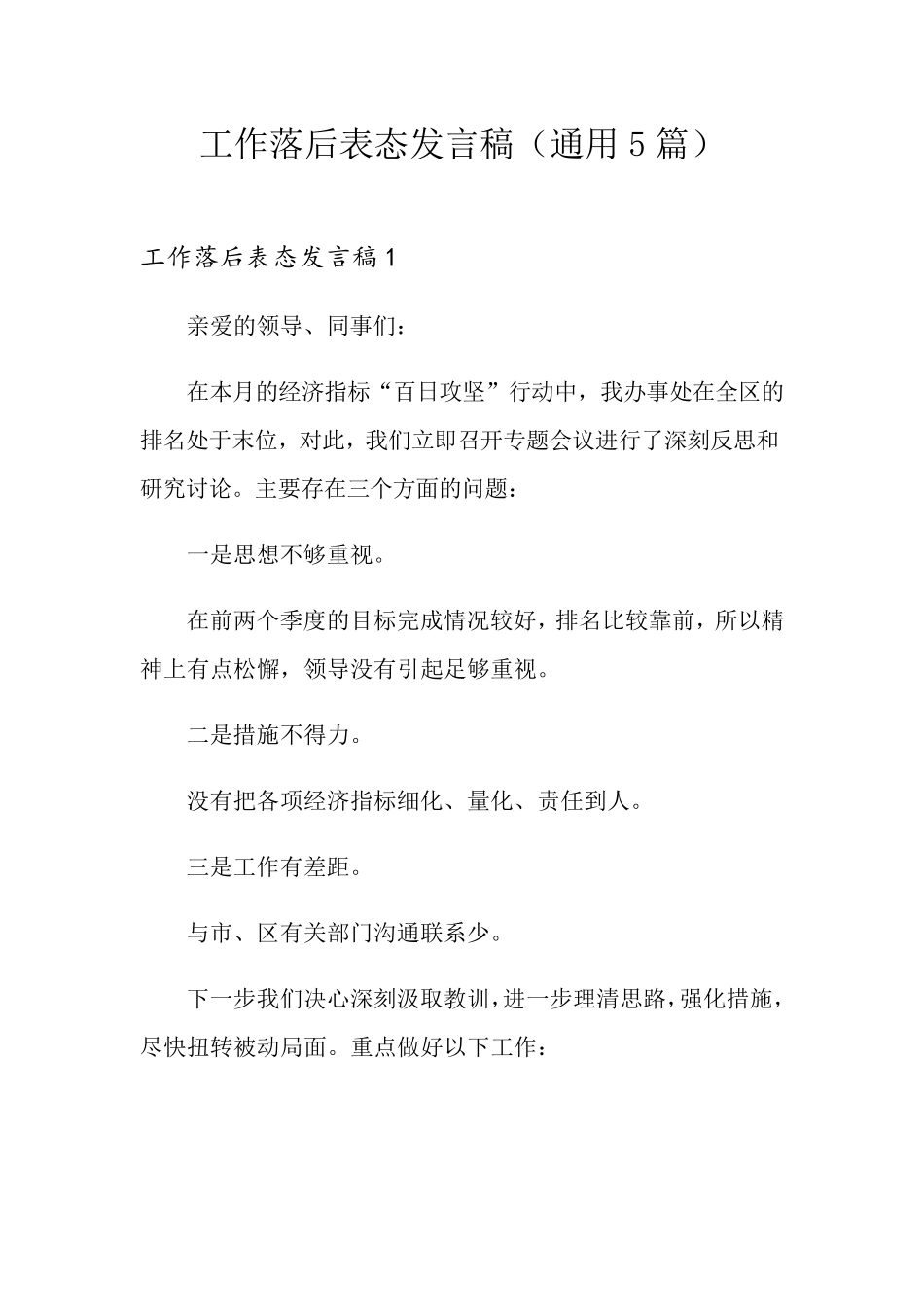 工作落后表态发言稿(通用5篇)_第1页