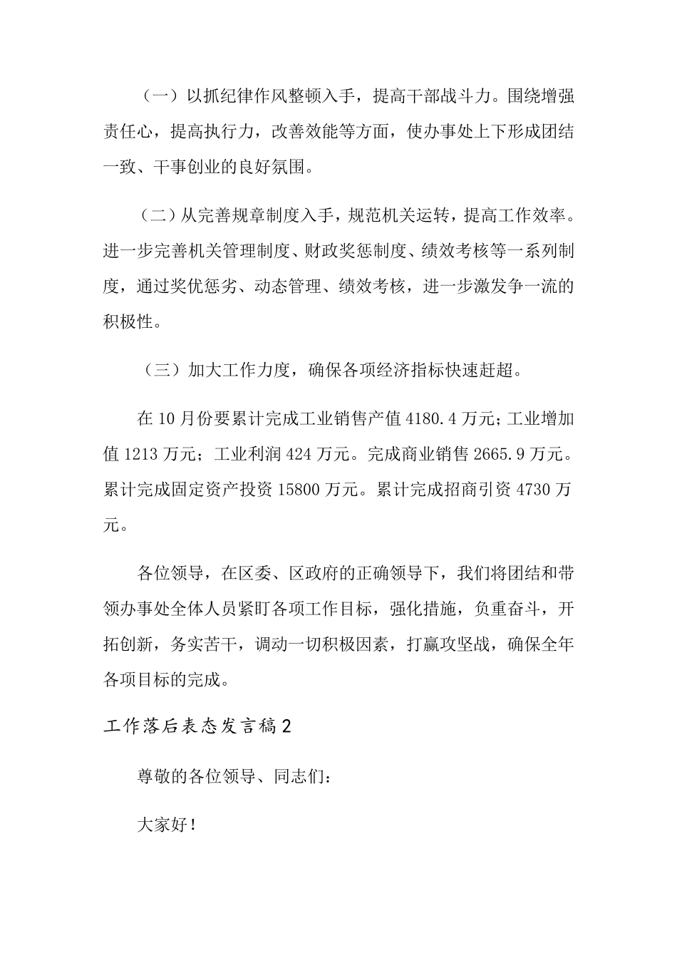 工作落后表态发言稿(通用5篇)_第2页