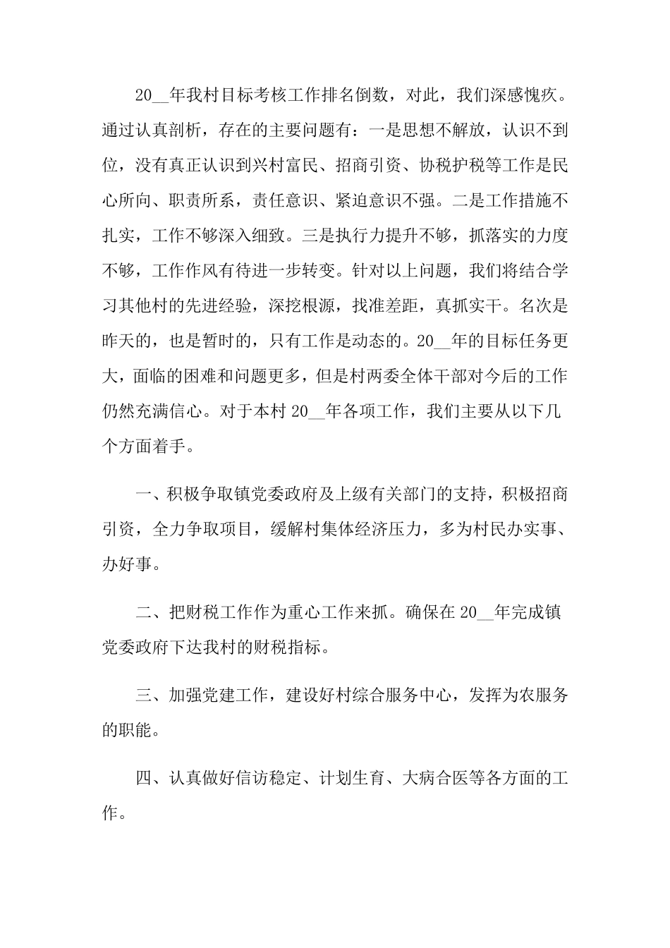 工作落后表态发言稿(通用5篇)_第3页