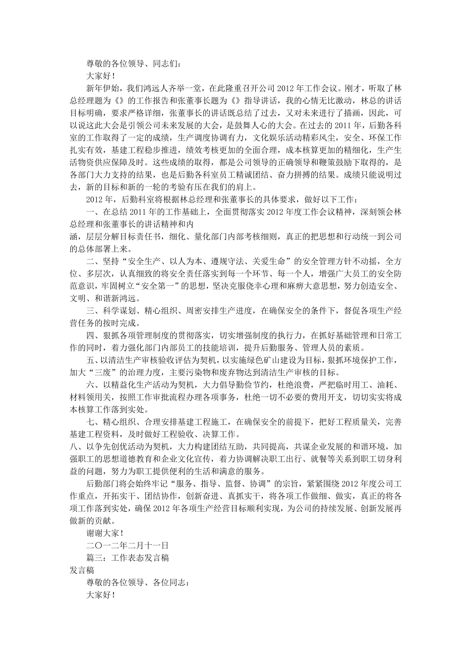 工作表态发言稿范文(共9篇)_第2页