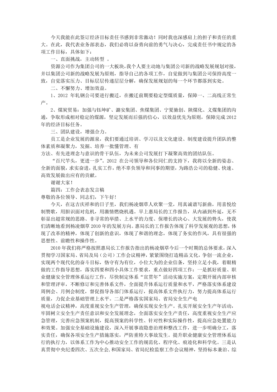 工作表态发言稿范文(共9篇)_第3页