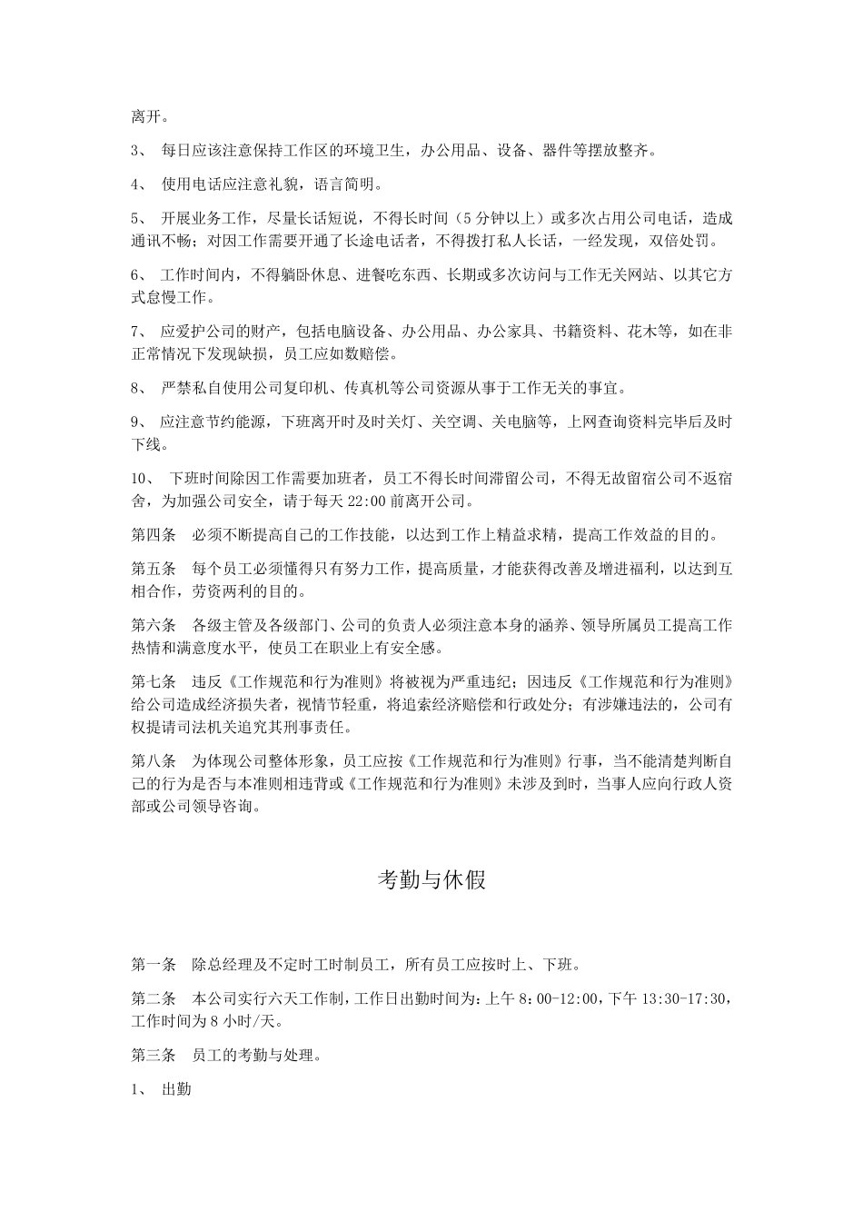 工作规范和行为准则_第2页