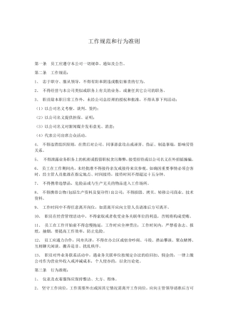 工作规范和行为准则
