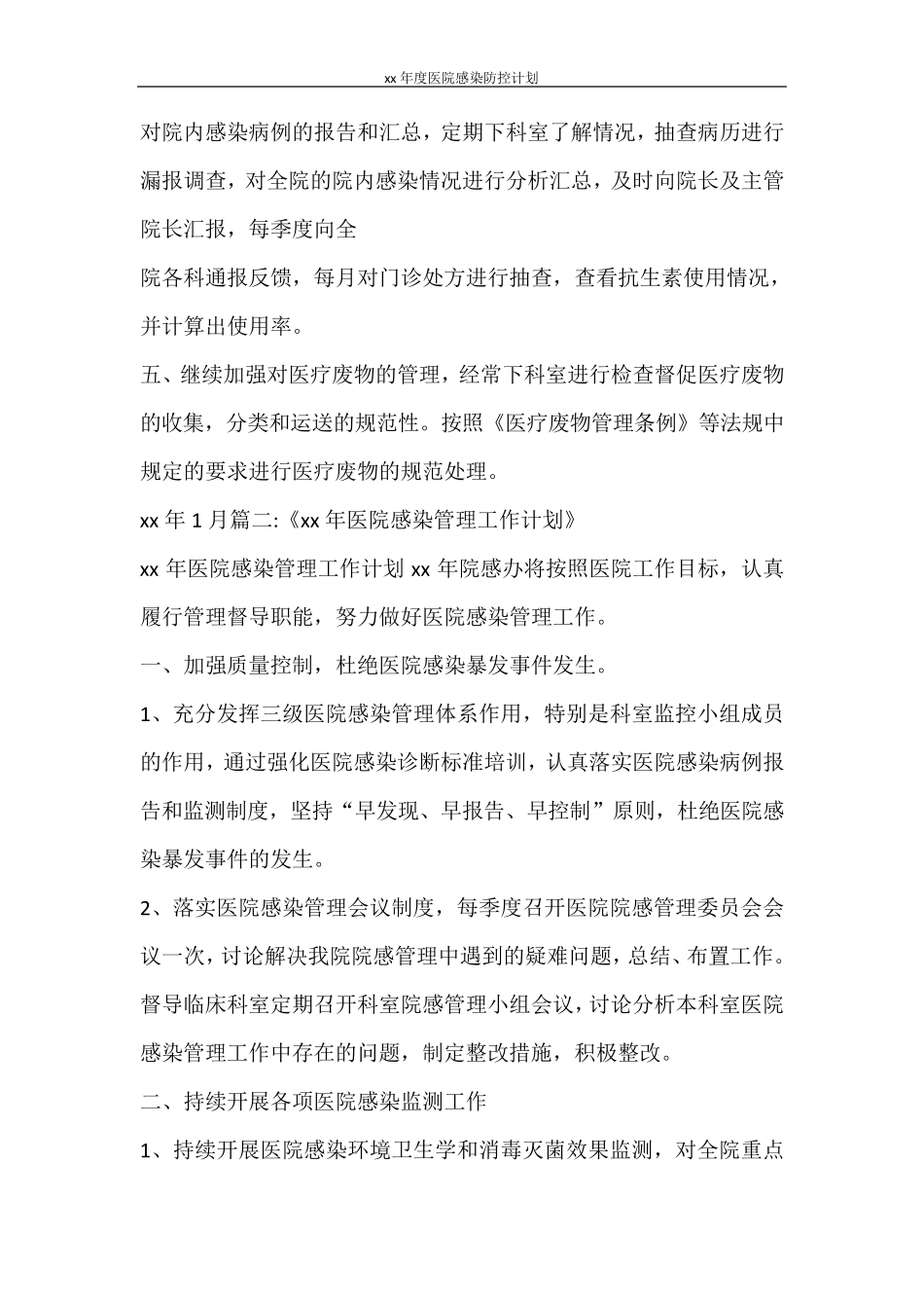 工作计划2021年度医院感染防控计划_第2页