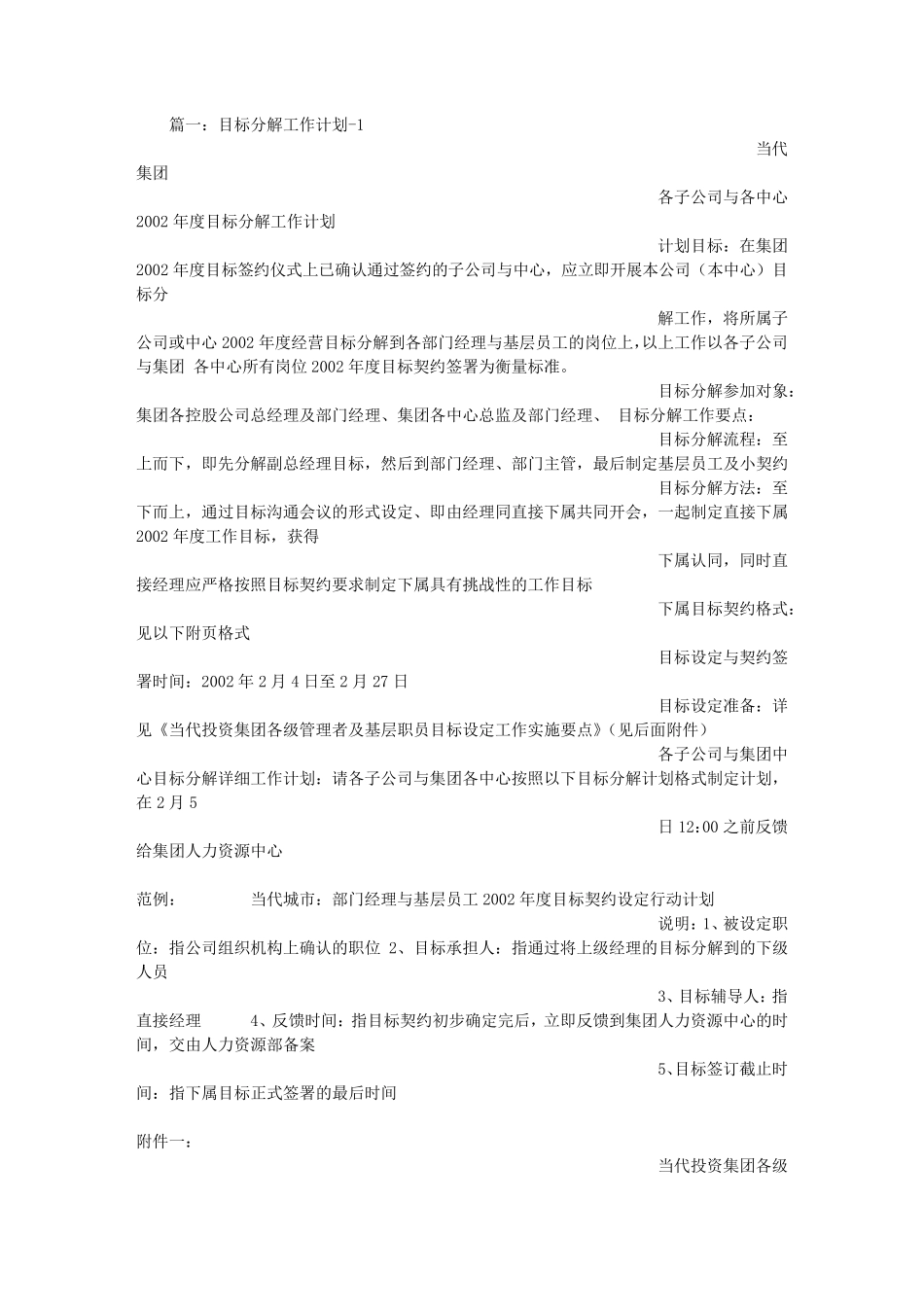 工作计划分解_第1页