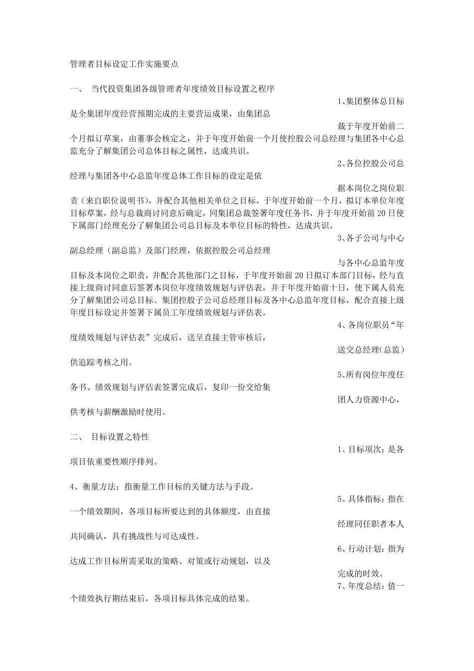 工作计划分解_第2页