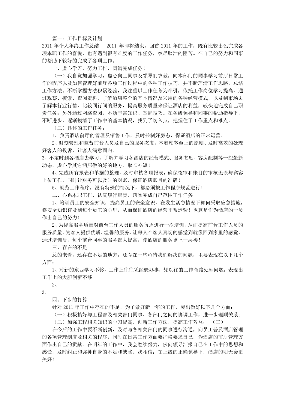 工作计划及目标(共7篇)_第1页
