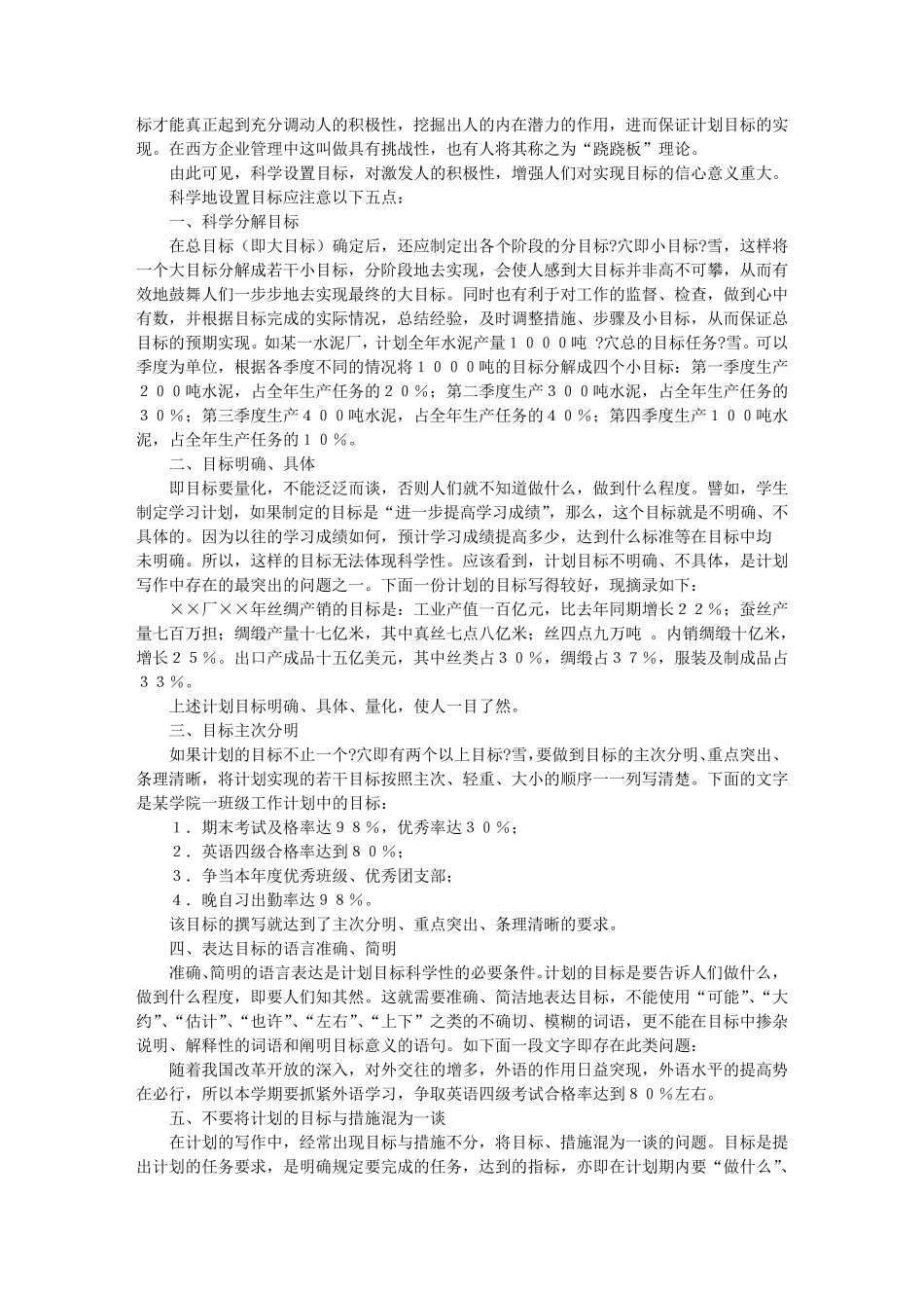 工作计划及目标(共7篇)_第3页
