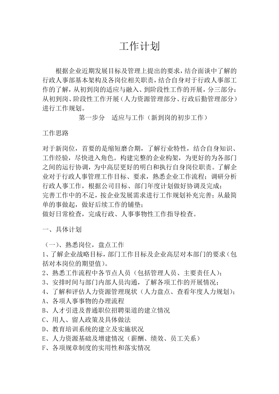 工作计划及目标_第1页