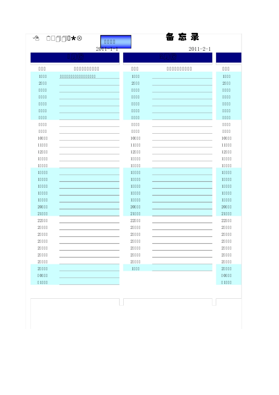 工作记事本(Excel版)_第1页