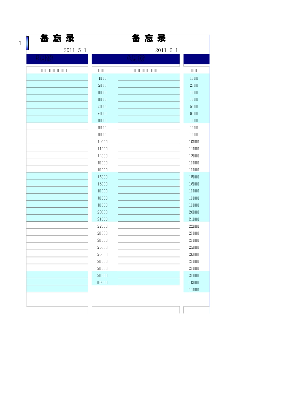 工作记事本(Excel版)_第3页