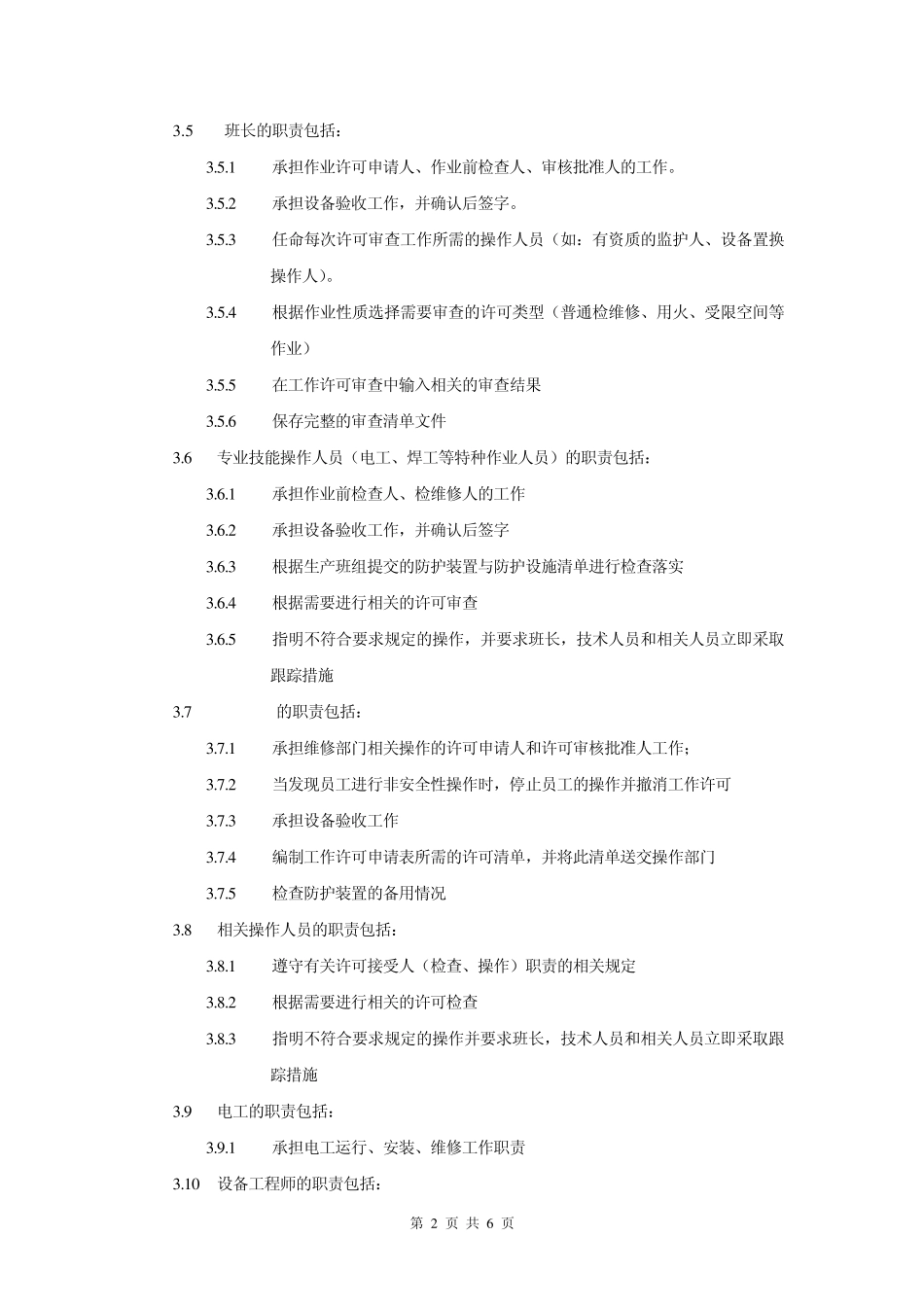 工作许可程序_第2页