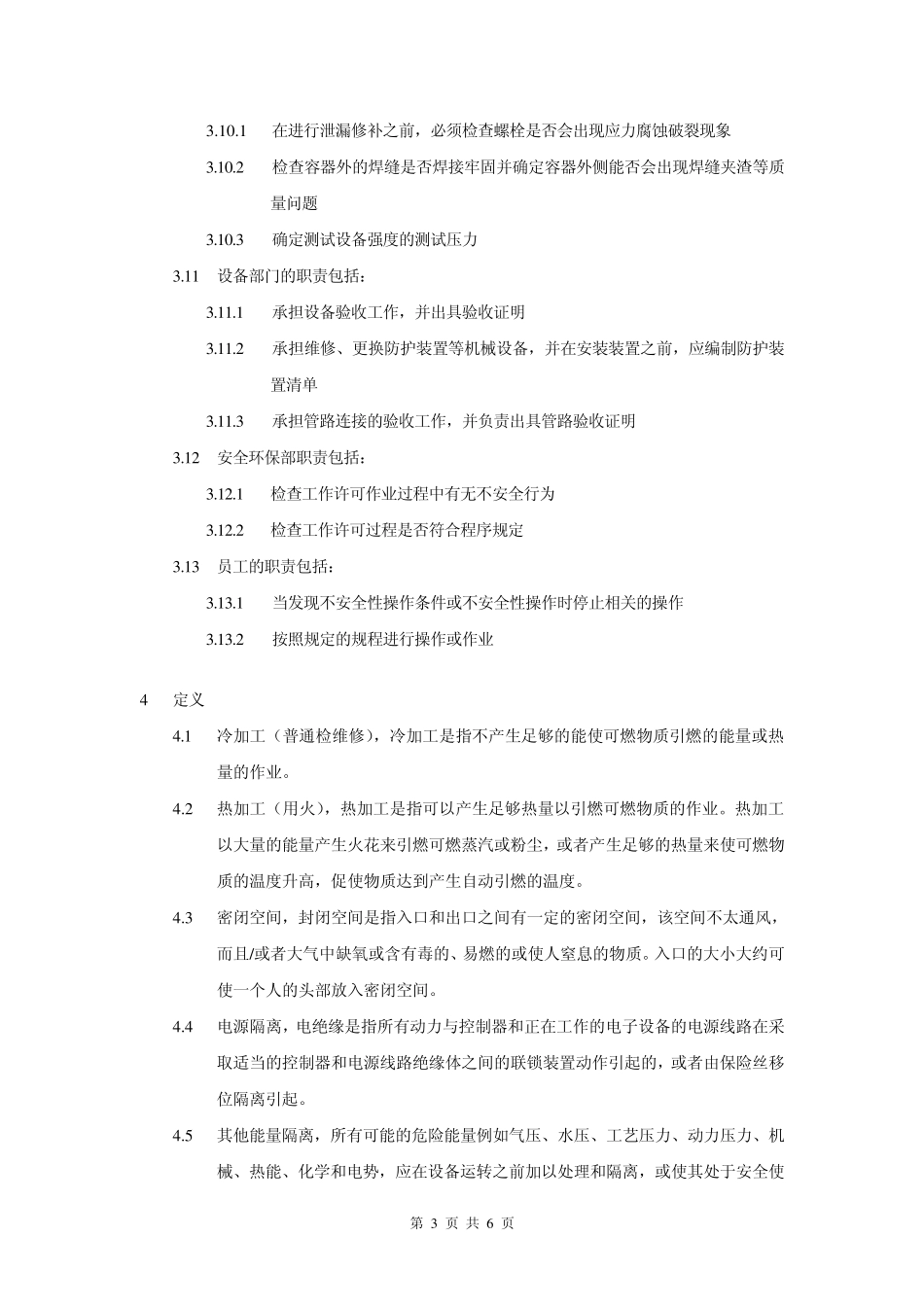 工作许可程序_第3页