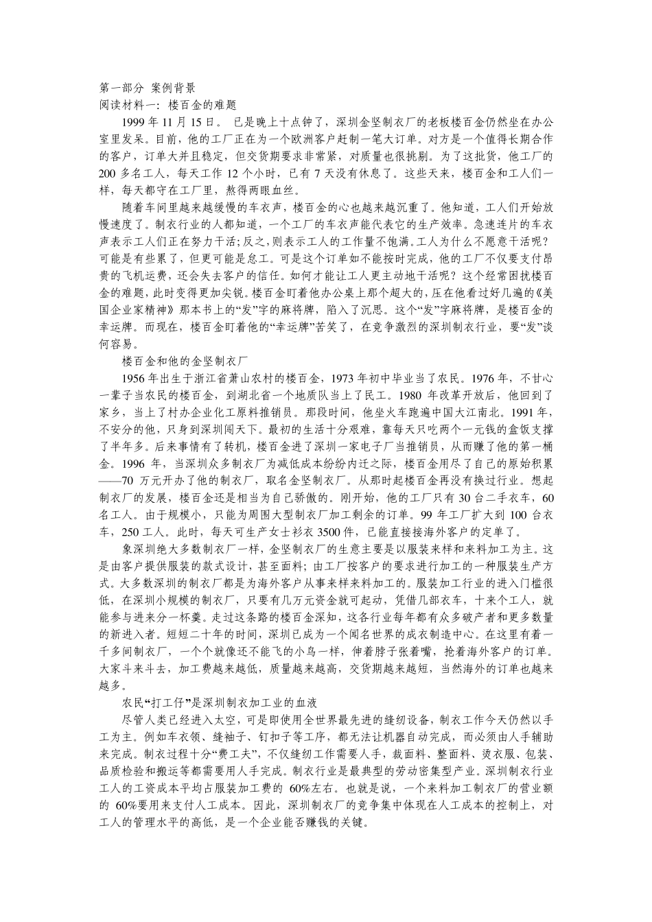 工作设计——案例分析_第1页