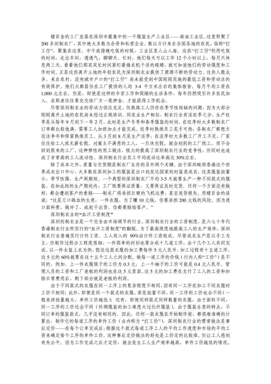 工作设计——案例分析_第2页