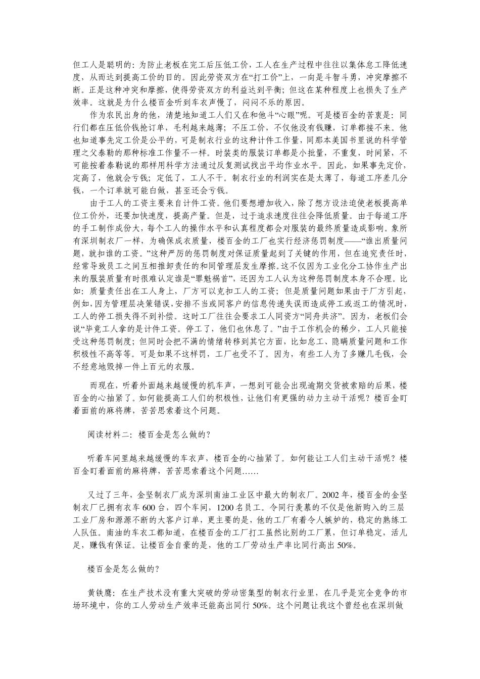 工作设计——案例分析_第3页