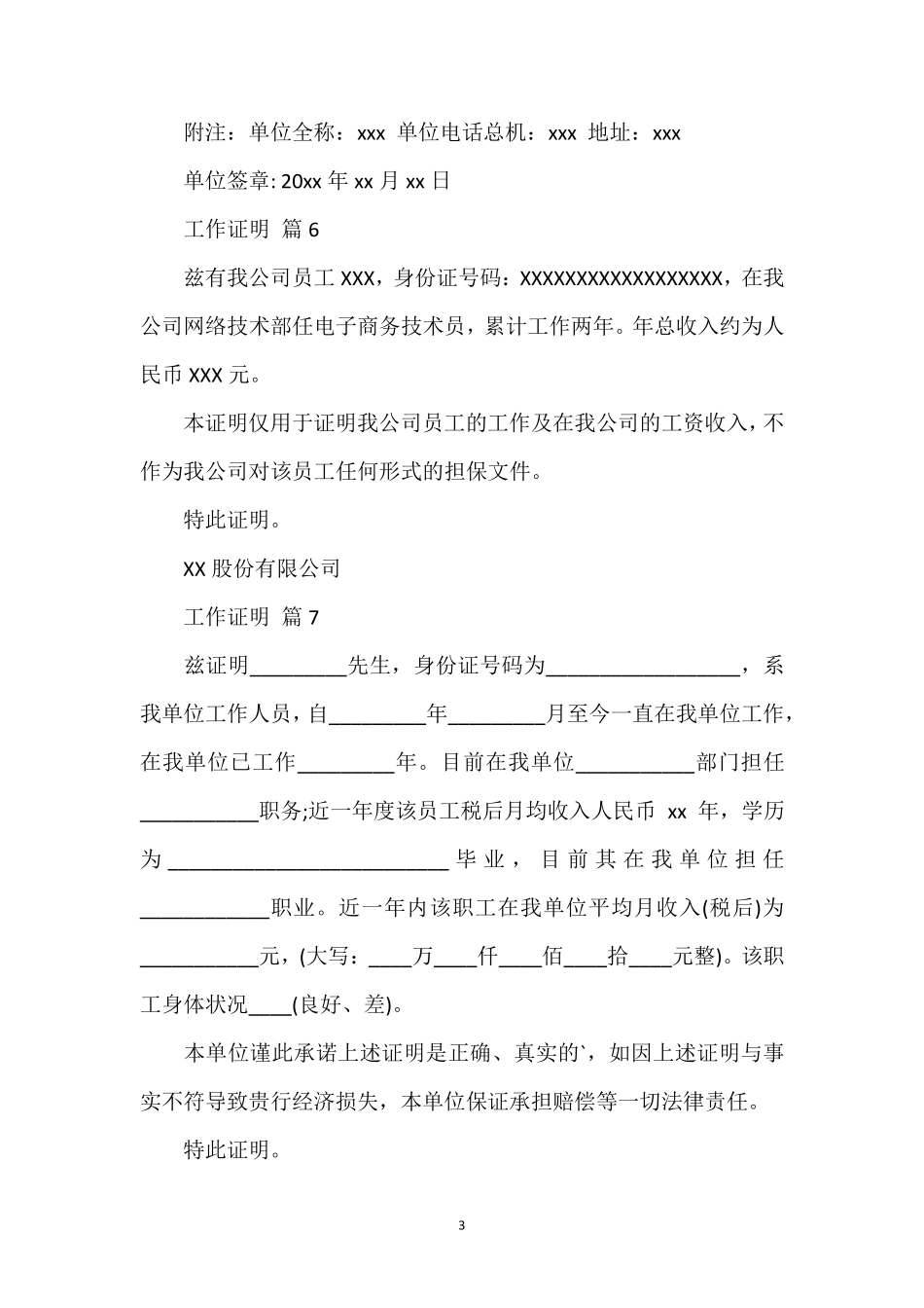 工作证明(通用15篇)_第3页