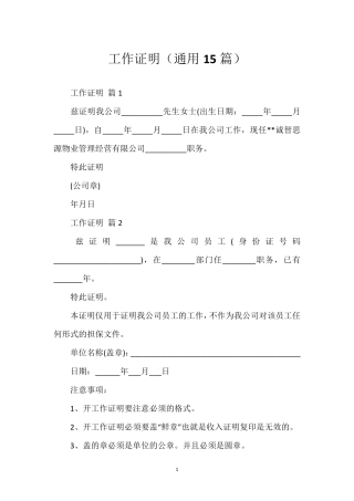 工作证明(通用15篇)
