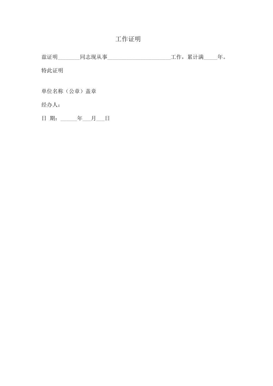 工作证明、收入证明范本_第1页