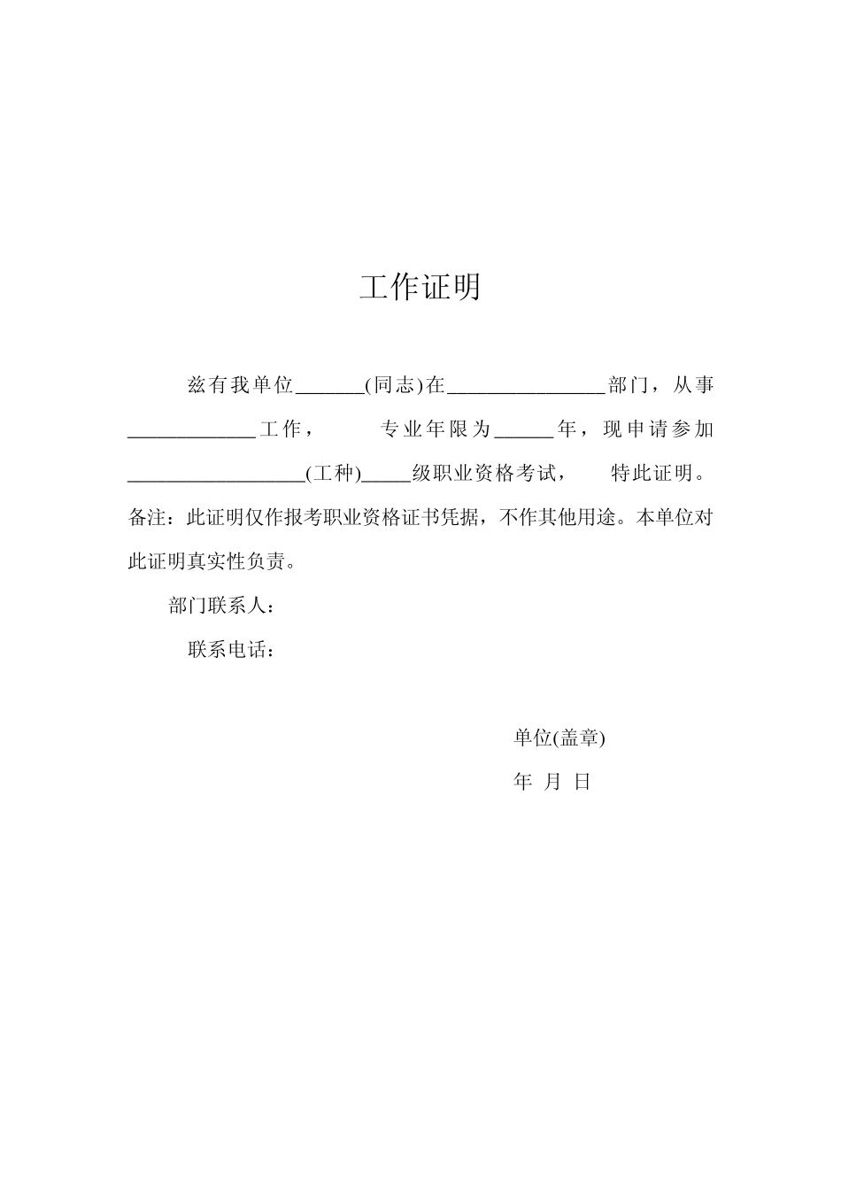 工作证明与离职证明_第2页