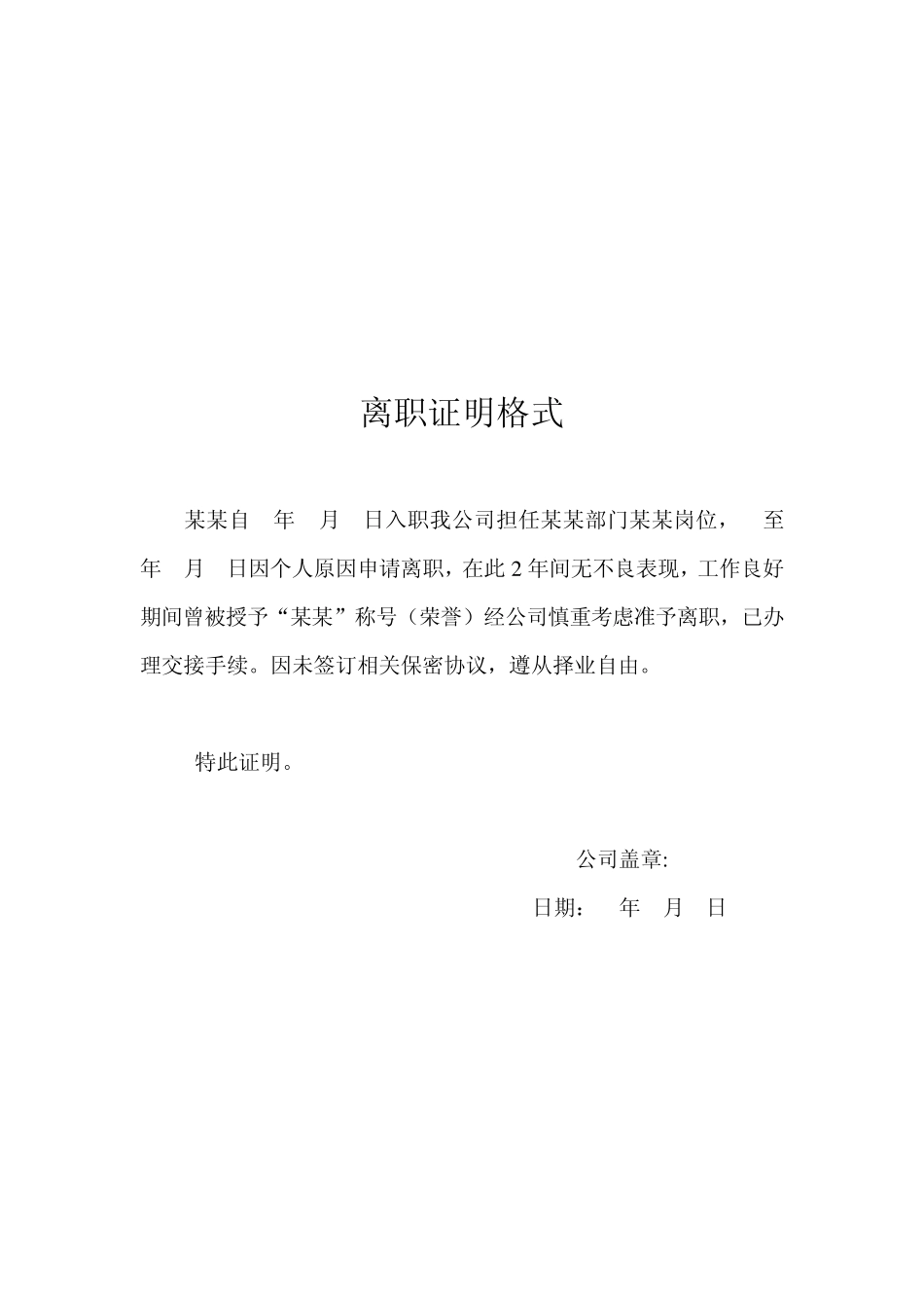 工作证明与离职证明_第3页