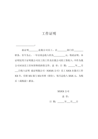 工作证明与离职证明