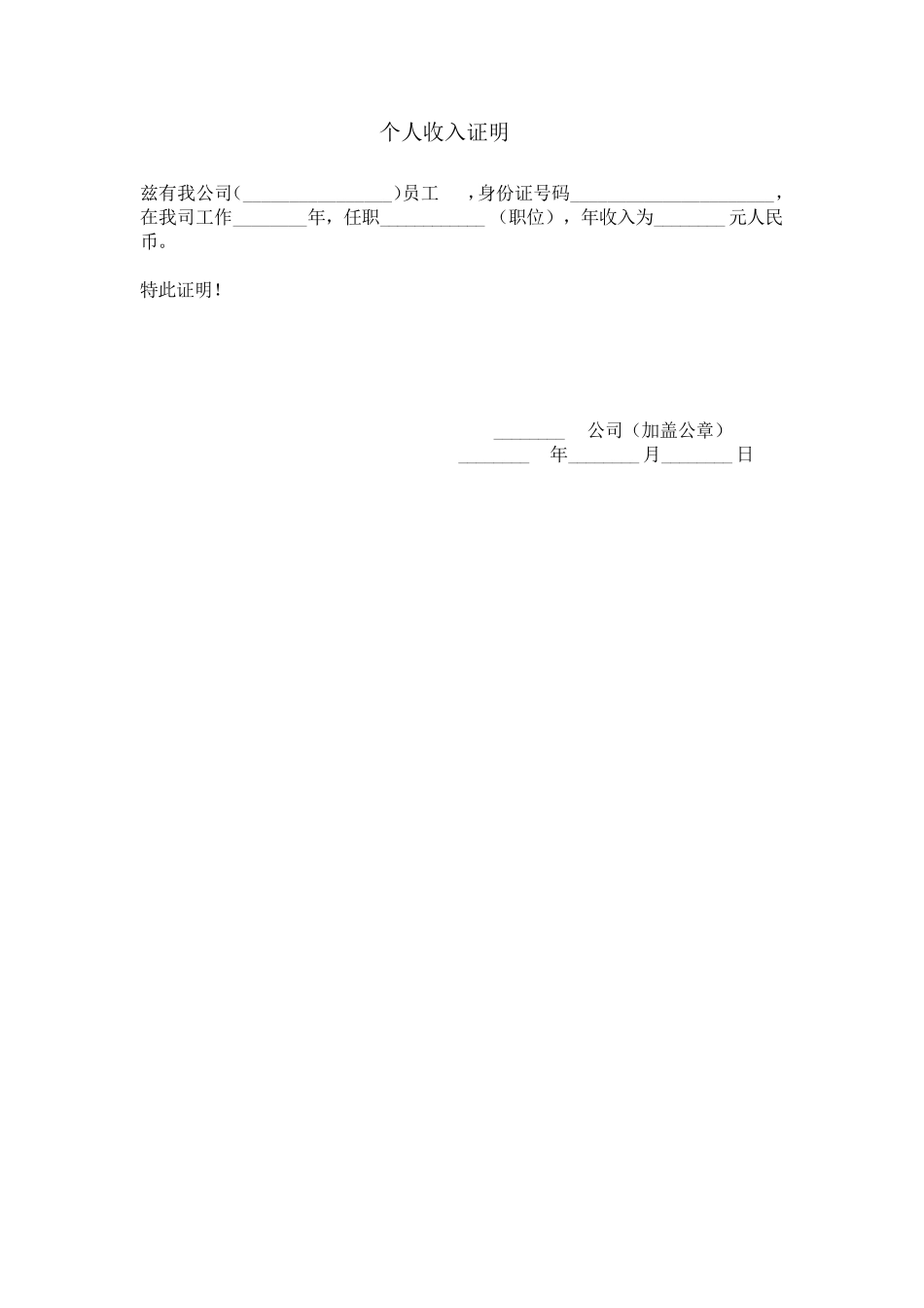 工作证明及收入证明范本_第1页