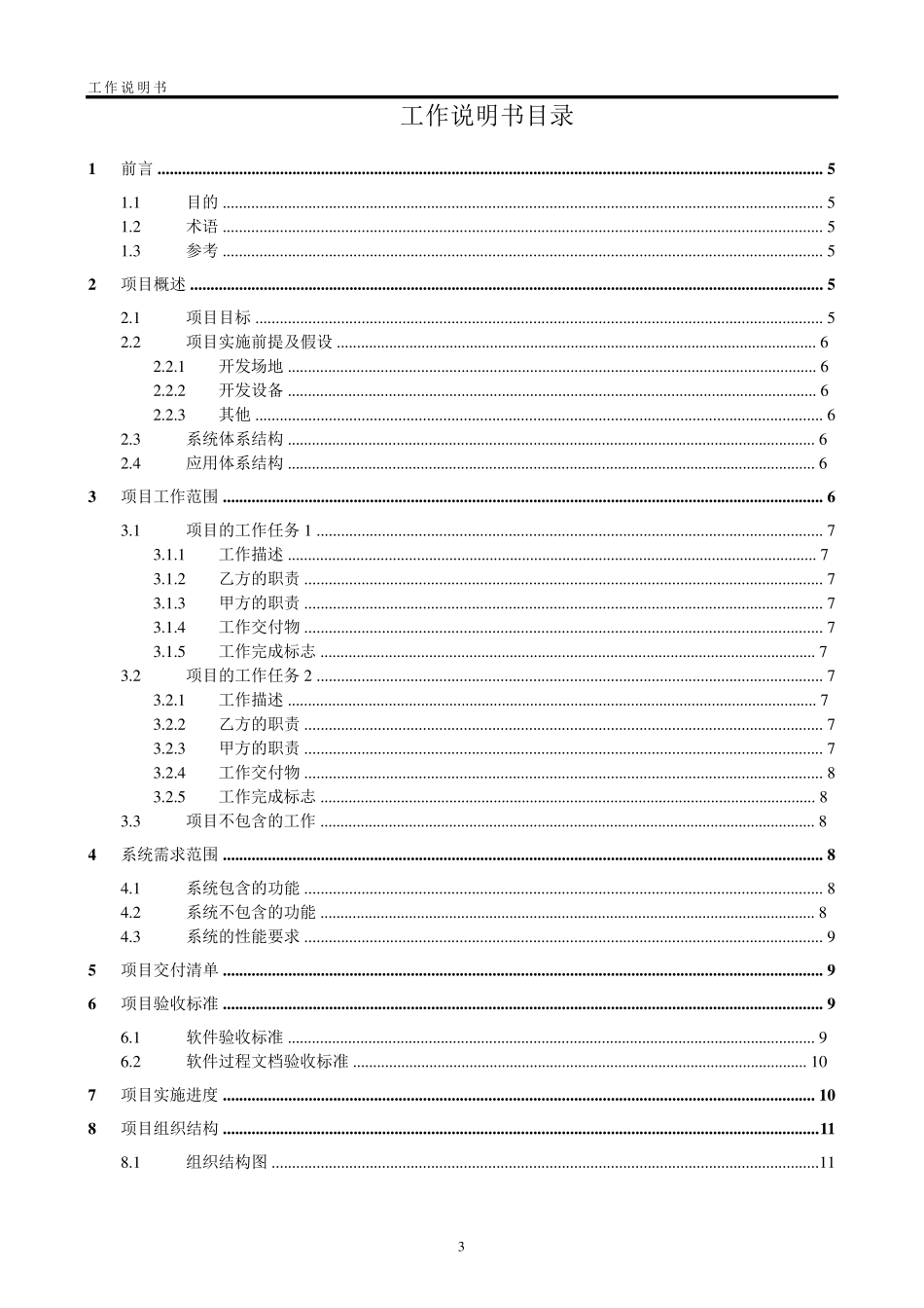 工作说明书SOW_第3页