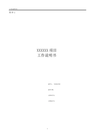 工作说明书SOW