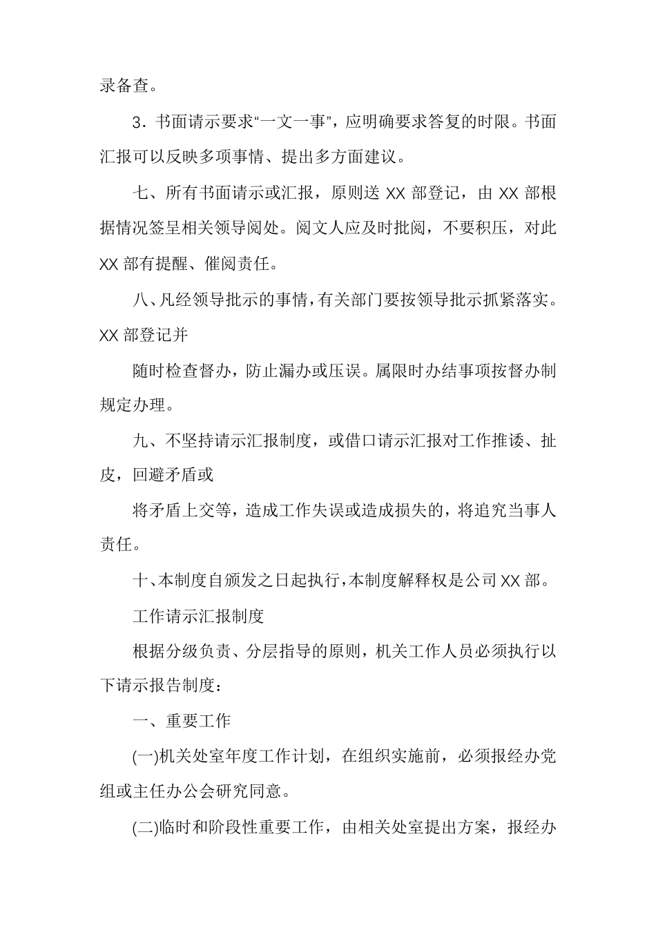 工作请示汇报制度_第3页